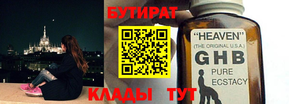 Бутират жидкий экстази Чапаевск