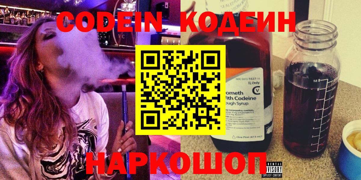 Кодеин напиток Lean (лин)  Вход с VPN  Чапаевск  Кодеин напиток Lean (лин) 